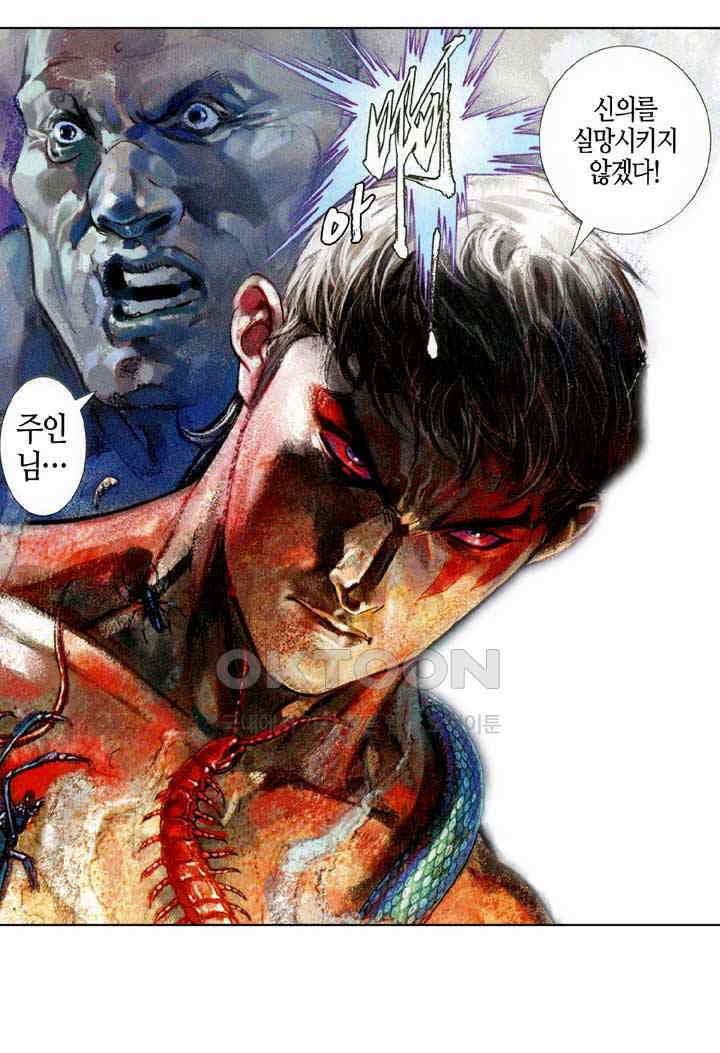 풍운 573화 복수의 흉수 23