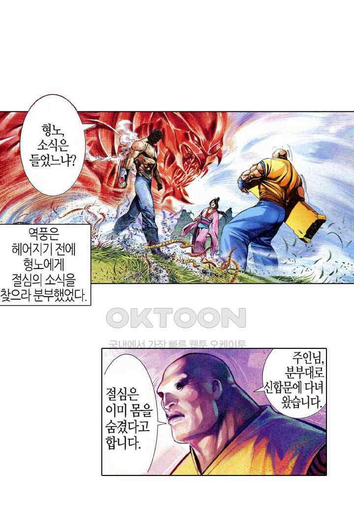 풍운 573화 복수의 흉수 24