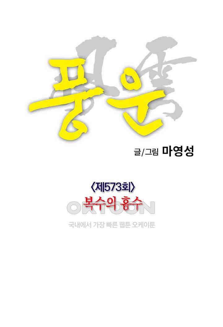 풍운 573화 복수의 흉수 26