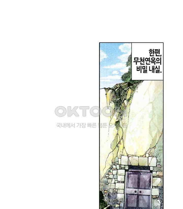 풍운 573화 복수의 흉수 27