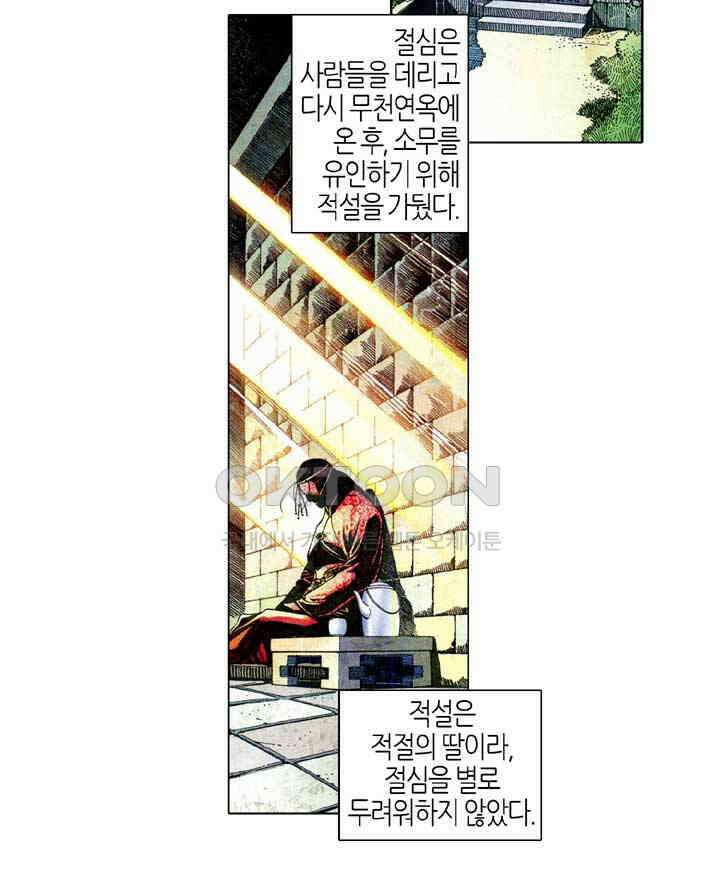 풍운 573화 복수의 흉수 28