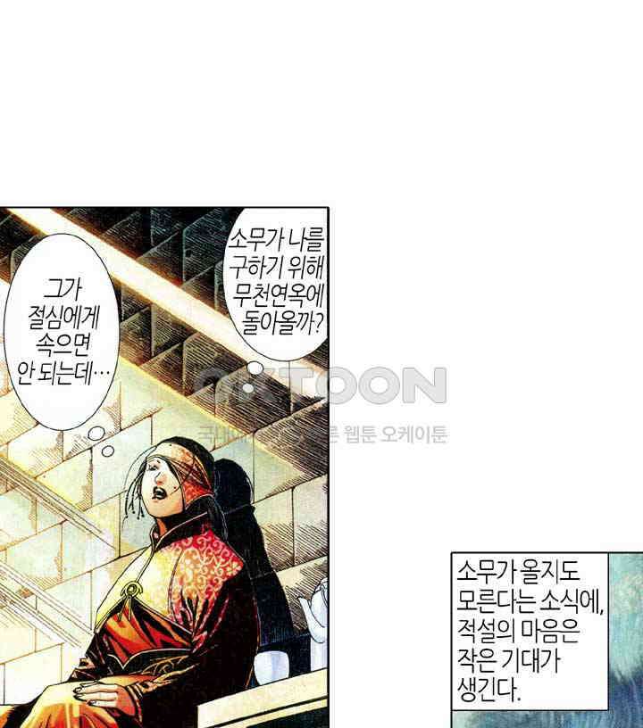 풍운 573화 복수의 흉수 30