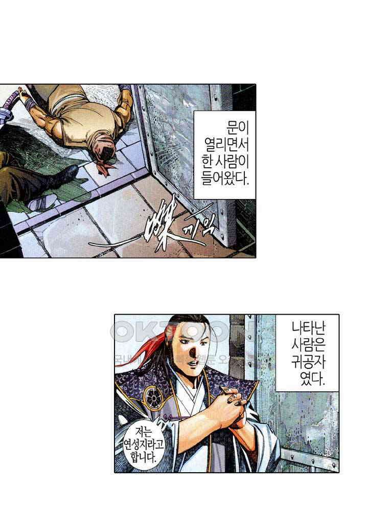 풍운 573화 복수의 흉수 33