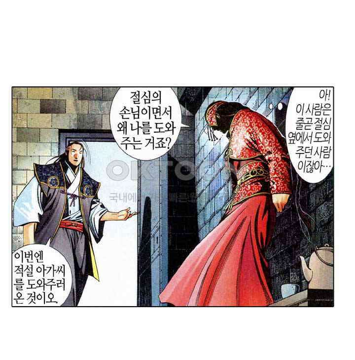 풍운 573화 복수의 흉수 34