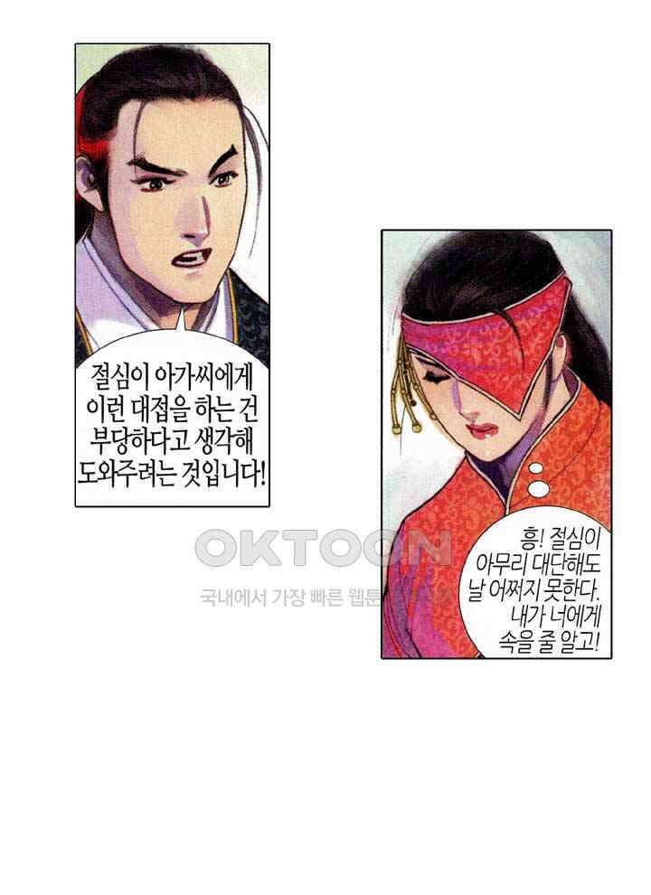 풍운 573화 복수의 흉수 35