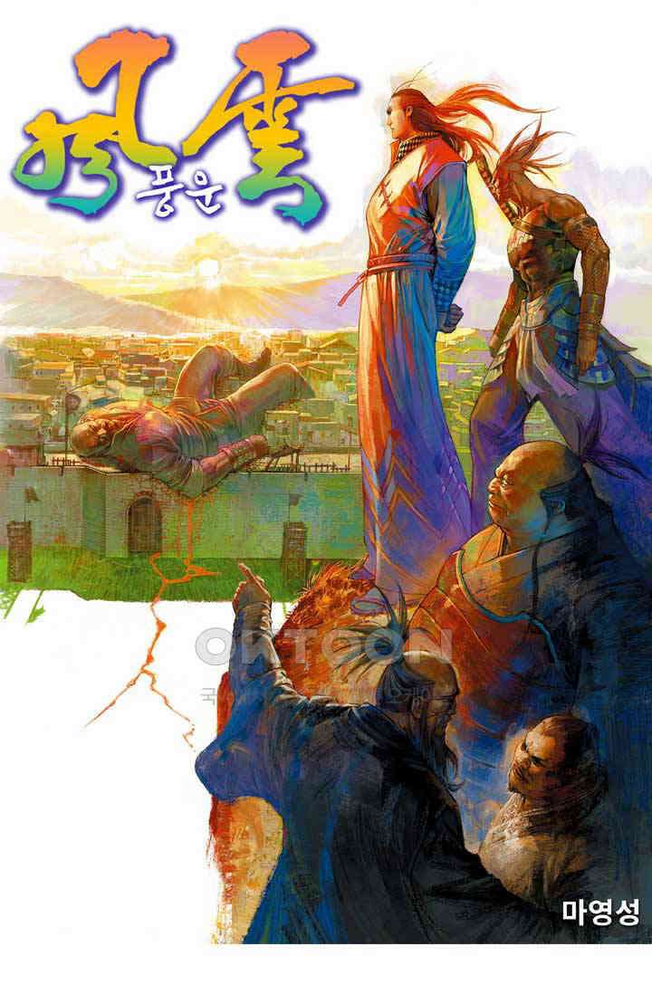풍운 579화 피로 물든 완성 1