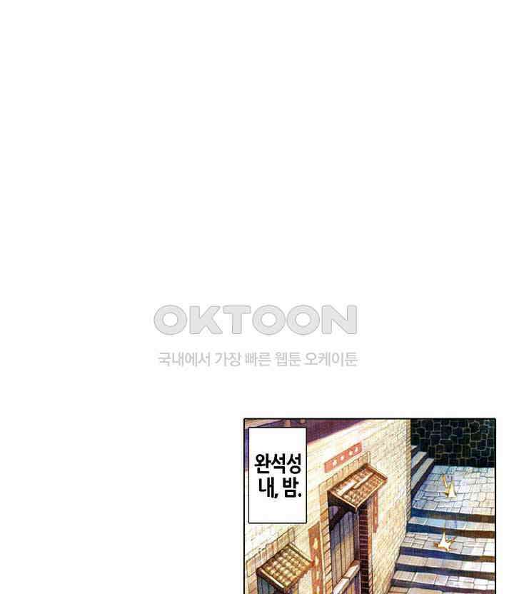 풍운 579화 피로 물든 완성 2