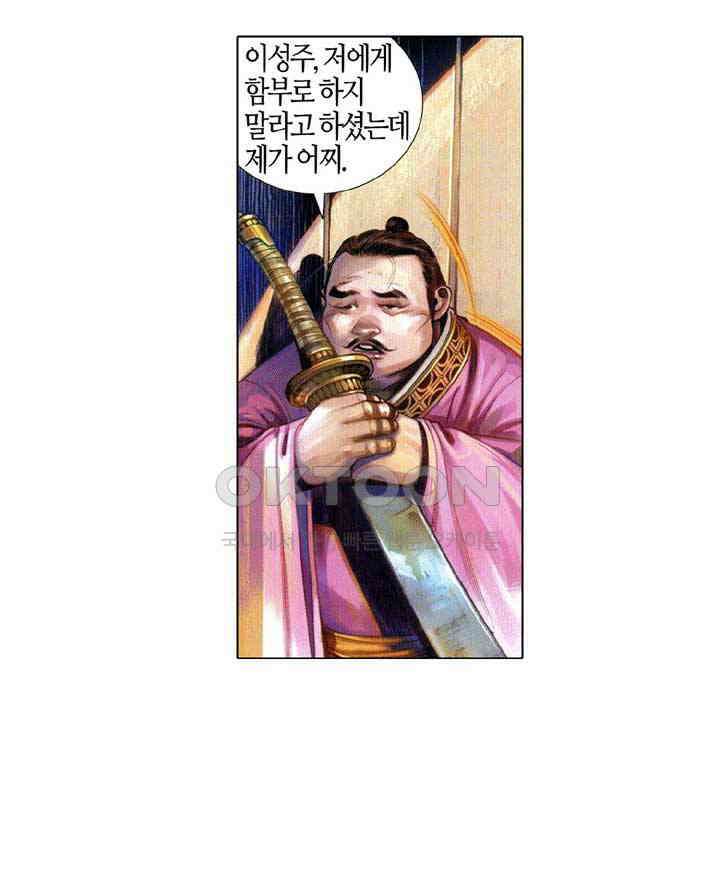풍운 579화 피로 물든 완성 8