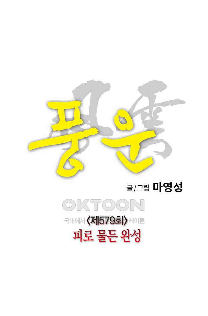 풍운 579화 피로 물든 완성 10