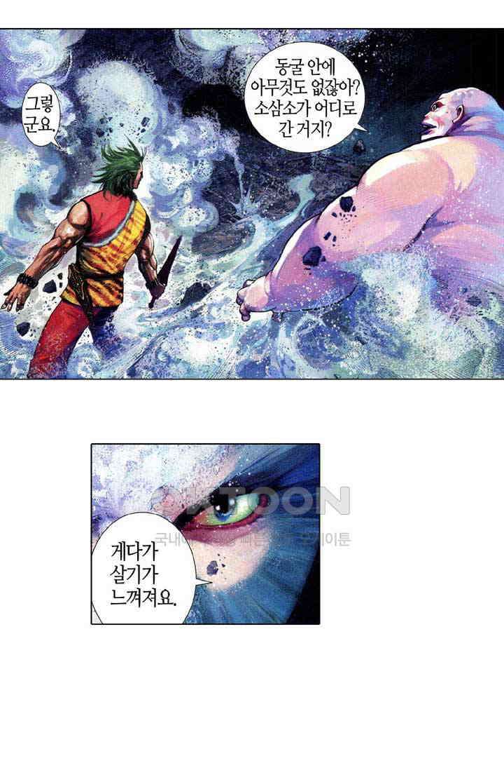 풍운 579화 피로 물든 완성 14