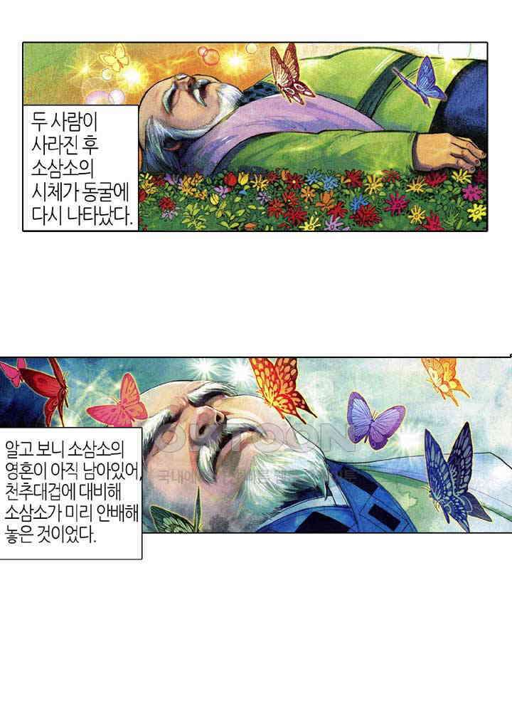 풍운 579화 피로 물든 완성 21
