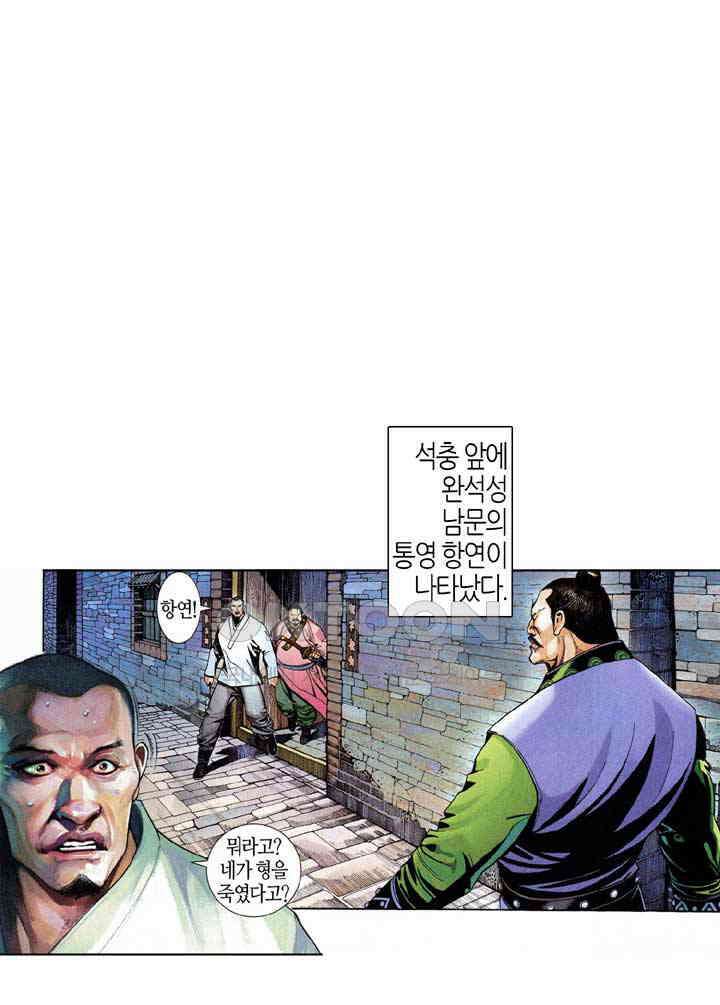 풍운 579화 피로 물든 완성 22