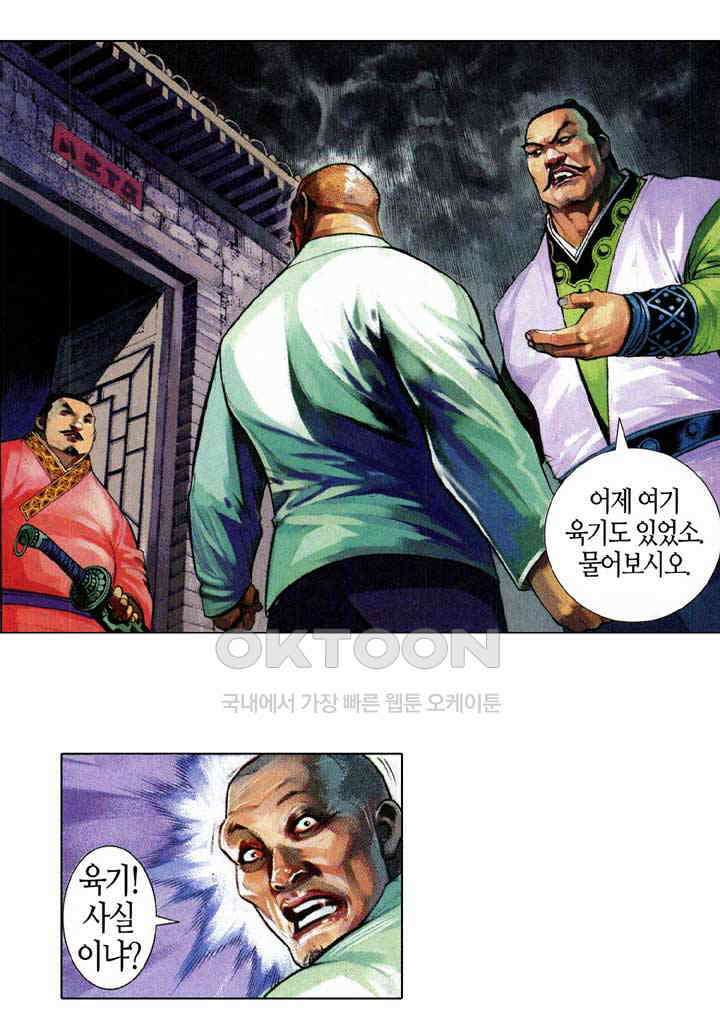 풍운 579화 피로 물든 완성 26