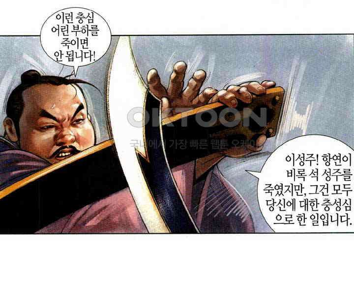 풍운 579화 피로 물든 완성 33
