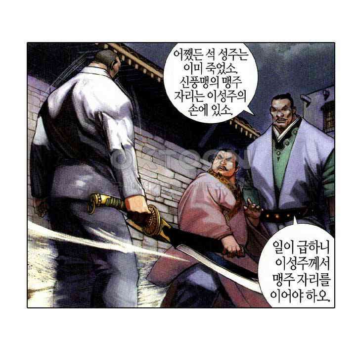 풍운 579화 피로 물든 완성 35