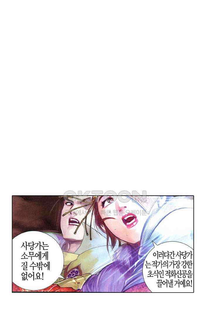 풍운 590화 신인구간추 2