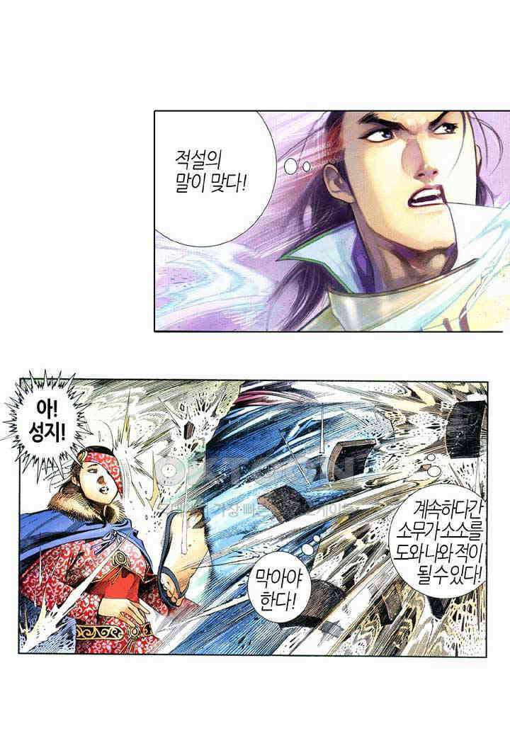풍운 590화 신인구간추 3
