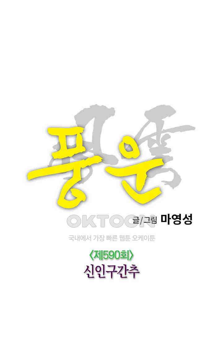 풍운 590화 신인구간추 7