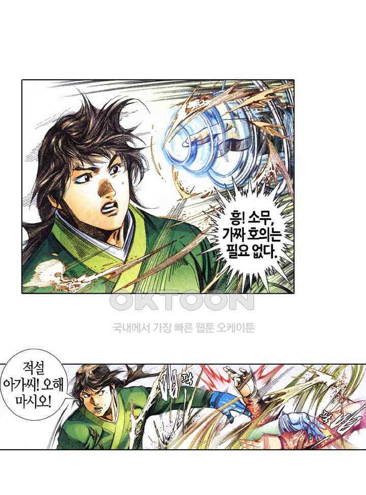 풍운 590화 신인구간추 15