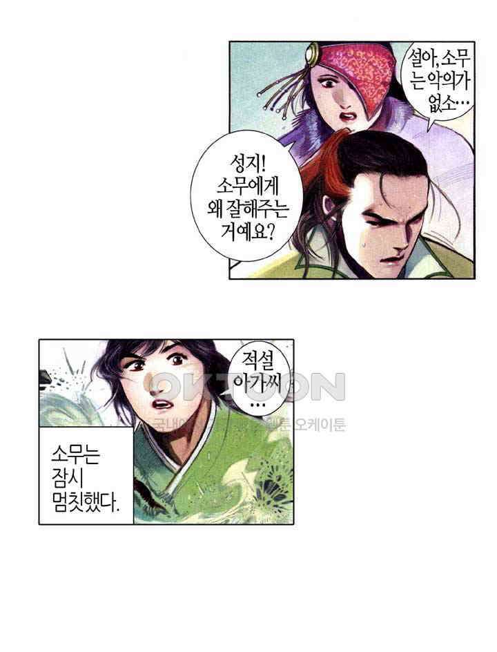 풍운 590화 신인구간추 17