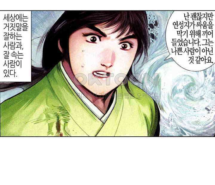 풍운 590화 신인구간추 19