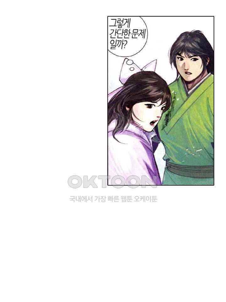 풍운 590화 신인구간추 20