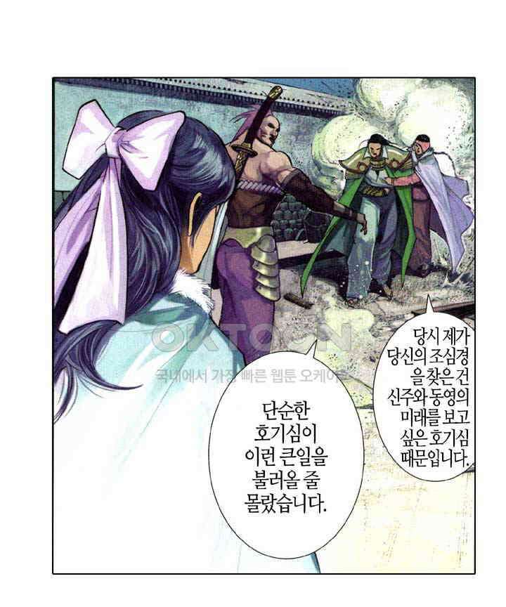 풍운 590화 신인구간추 24