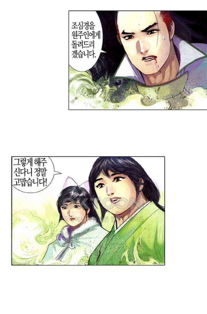 풍운 590화 신인구간추 25