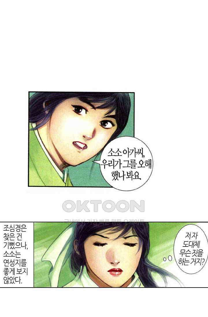 풍운 590화 신인구간추 26