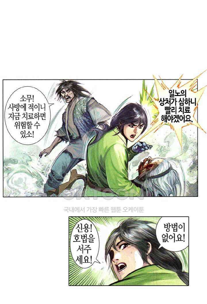 풍운 590화 신인구간추 29