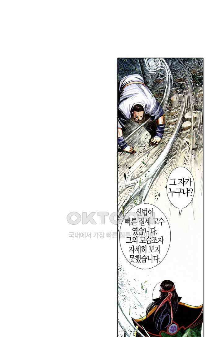 풍운 596화 쌍동 28