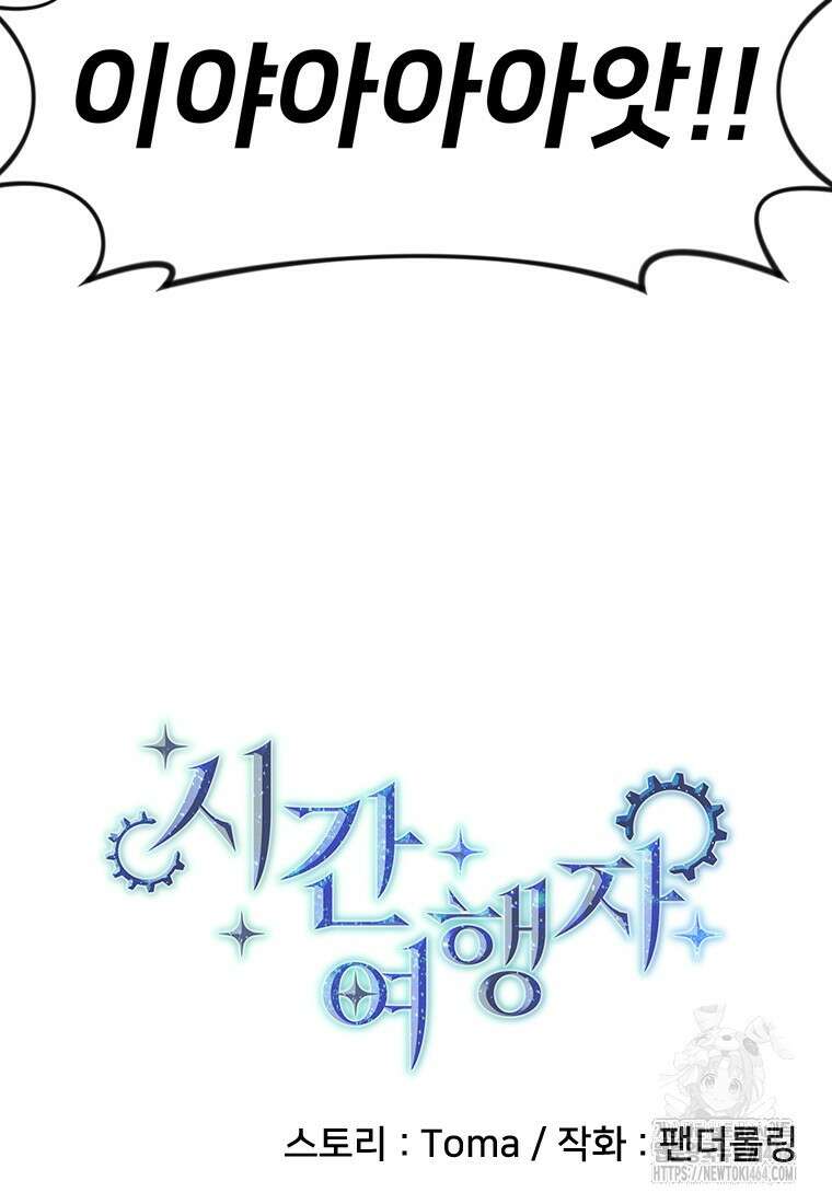 시간여행자 96화 5