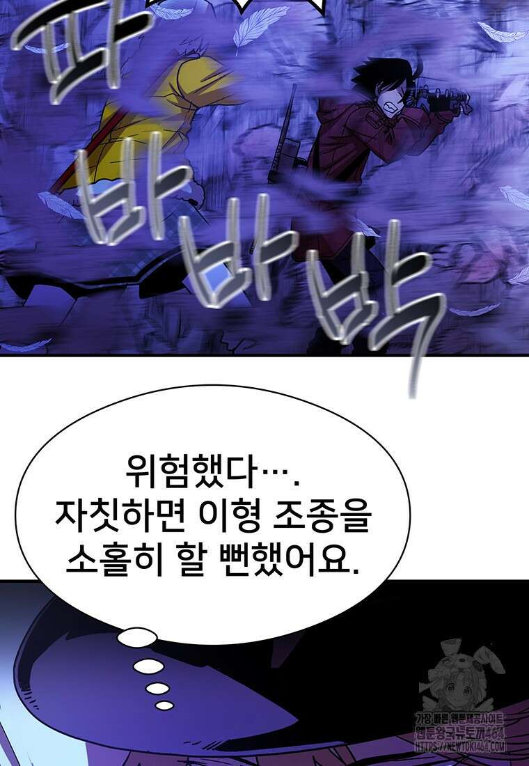시간여행자 96화 14