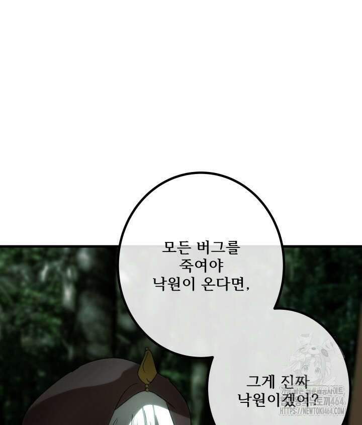 버그 트레인 167화 22