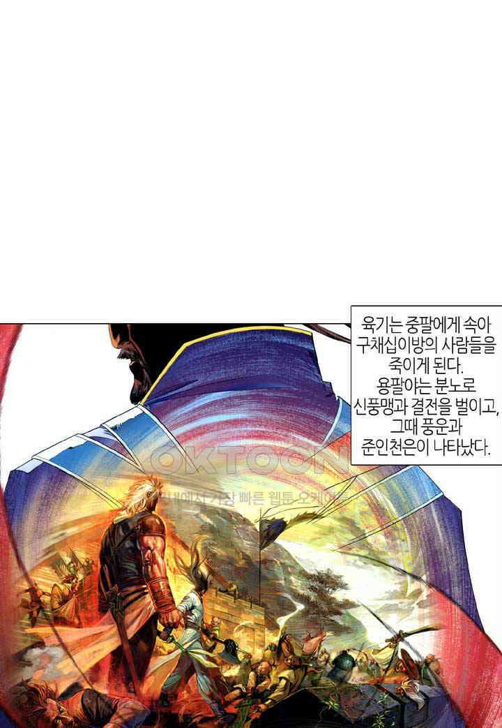 풍운 602화 사신재림 · 화겁무은 2