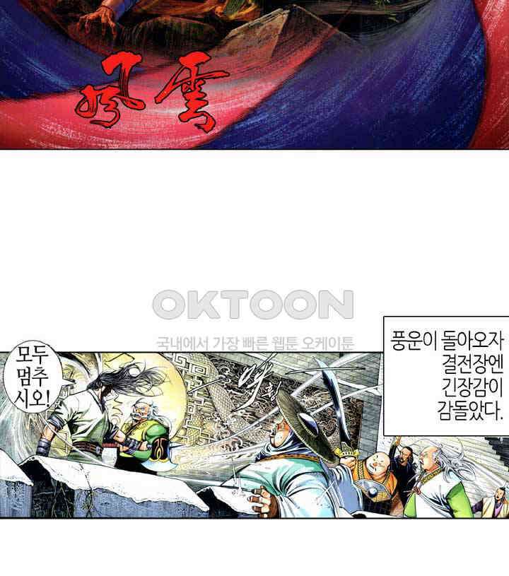 풍운 602화 사신재림 · 화겁무은 3