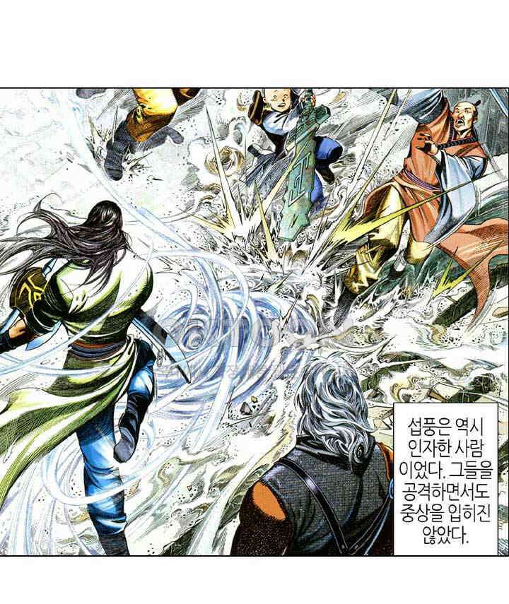 풍운 602화 사신재림 · 화겁무은 4