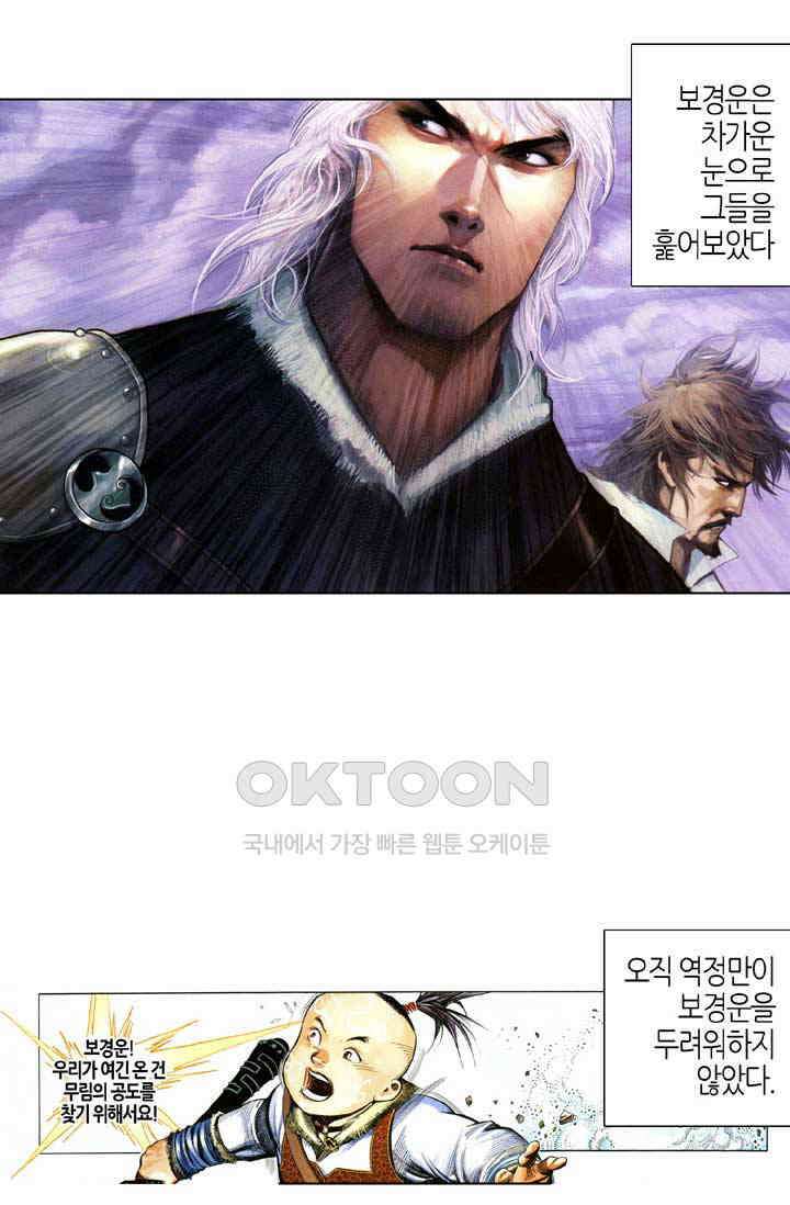 풍운 602화 사신재림 · 화겁무은 6