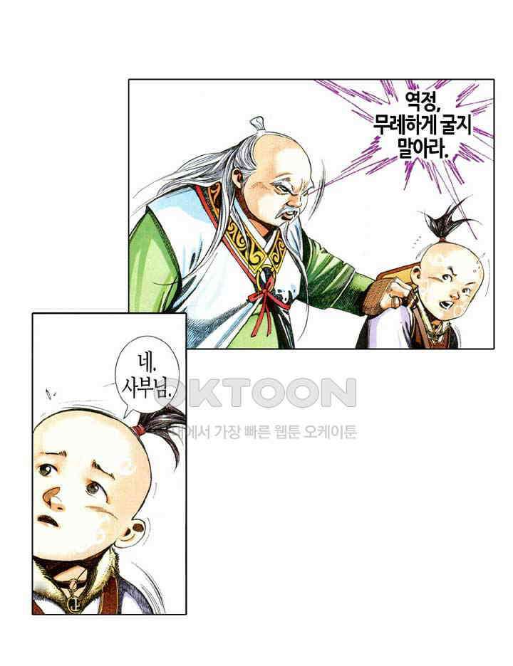 풍운 602화 사신재림 · 화겁무은 7