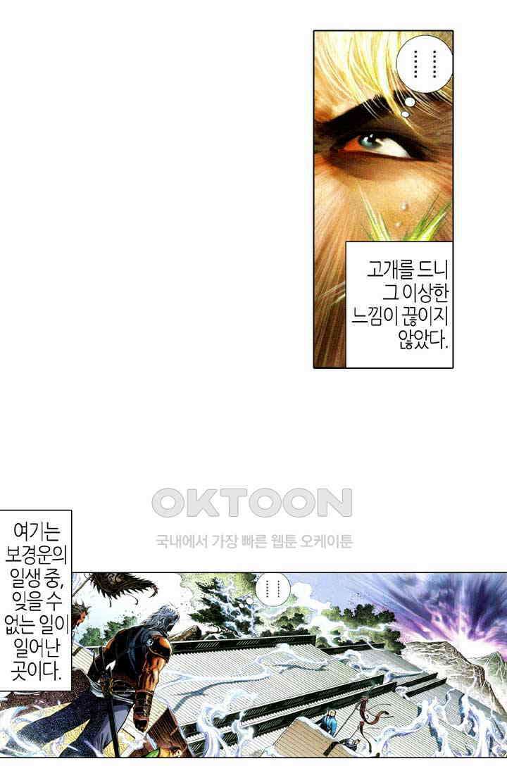 풍운 602화 사신재림 · 화겁무은 10