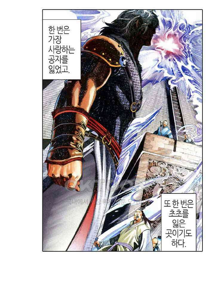풍운 602화 사신재림 · 화겁무은 11