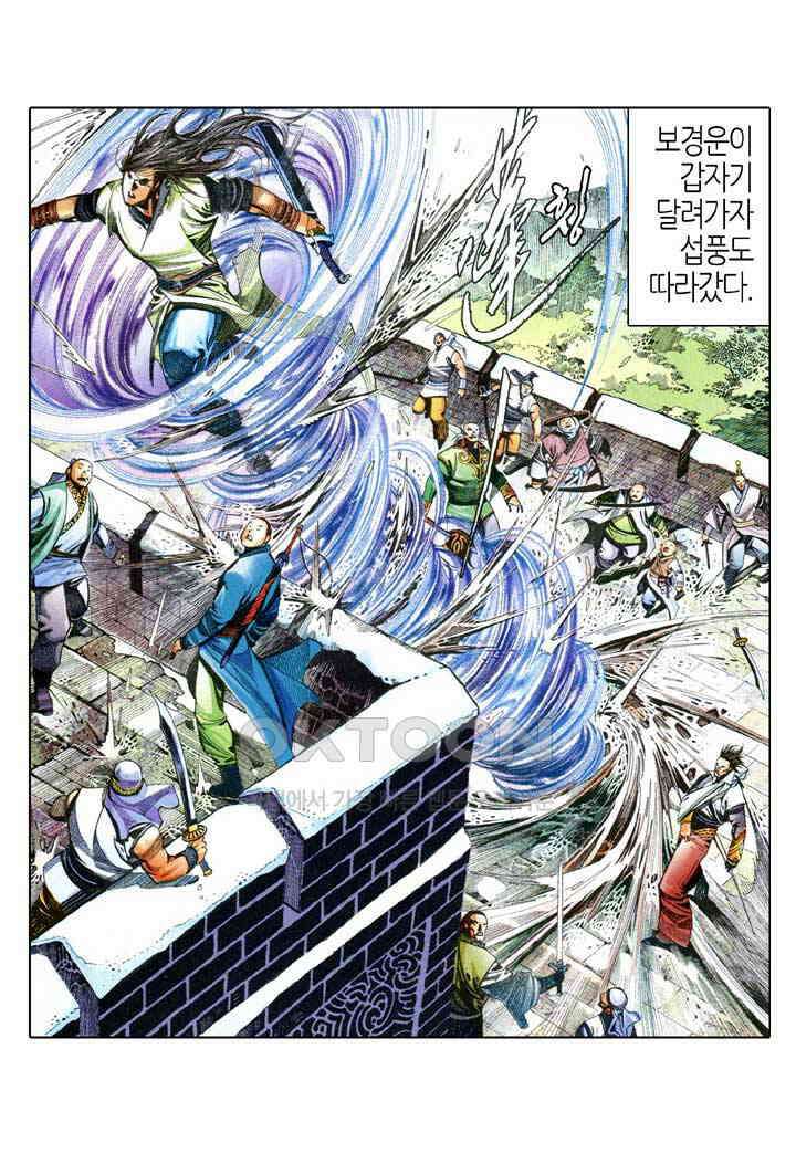 풍운 602화 사신재림 · 화겁무은 15