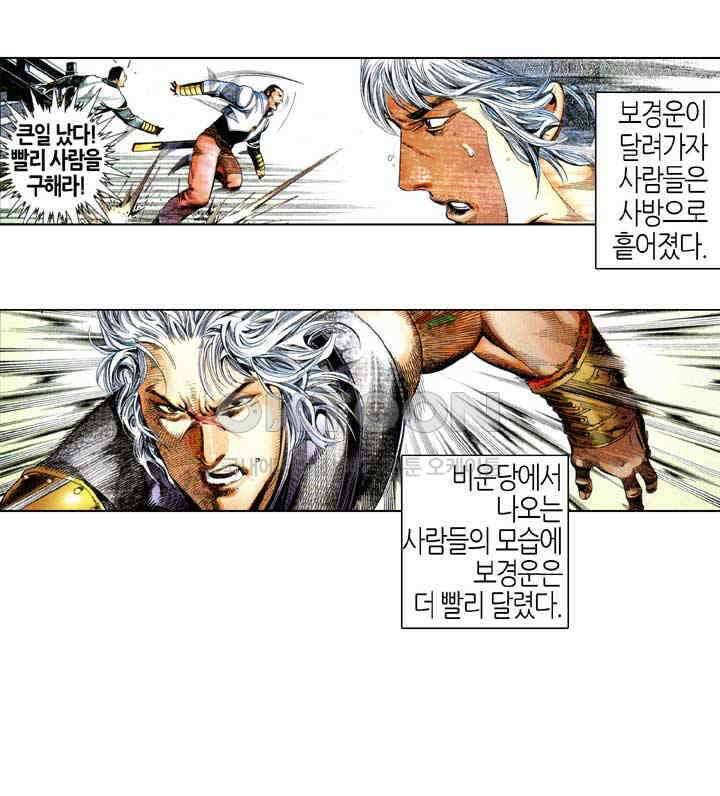 풍운 602화 사신재림 · 화겁무은 18