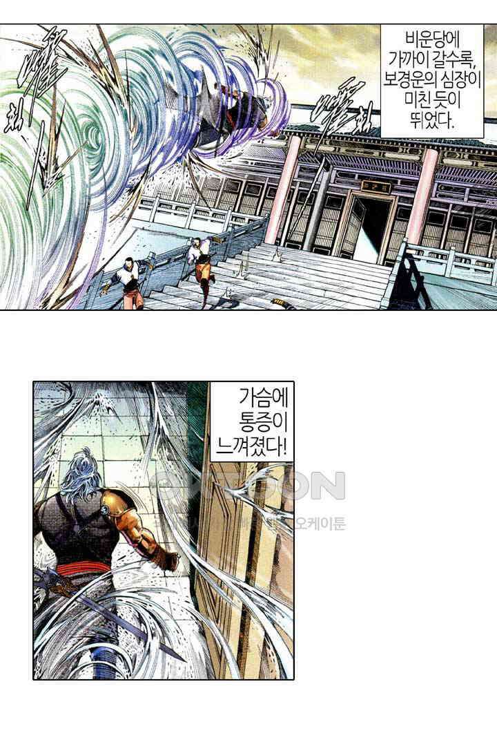 풍운 602화 사신재림 · 화겁무은 19