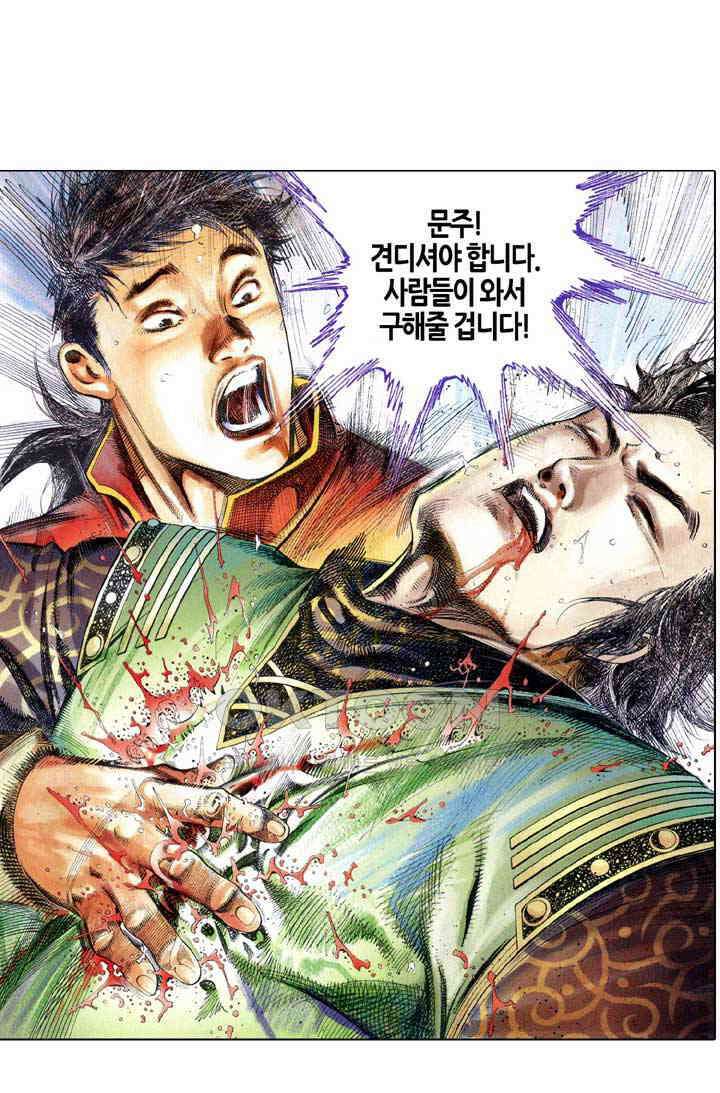 풍운 602화 사신재림 · 화겁무은 23