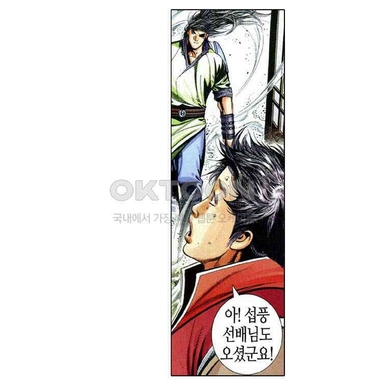 풍운 602화 사신재림 · 화겁무은 27