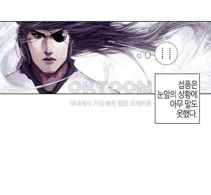 풍운 602화 사신재림 · 화겁무은 28