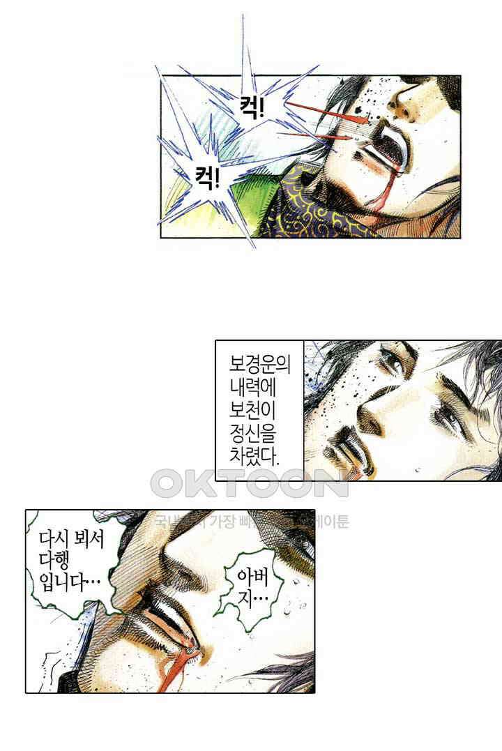 풍운 602화 사신재림 · 화겁무은 29