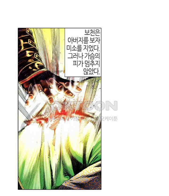 풍운 602화 사신재림 · 화겁무은 30