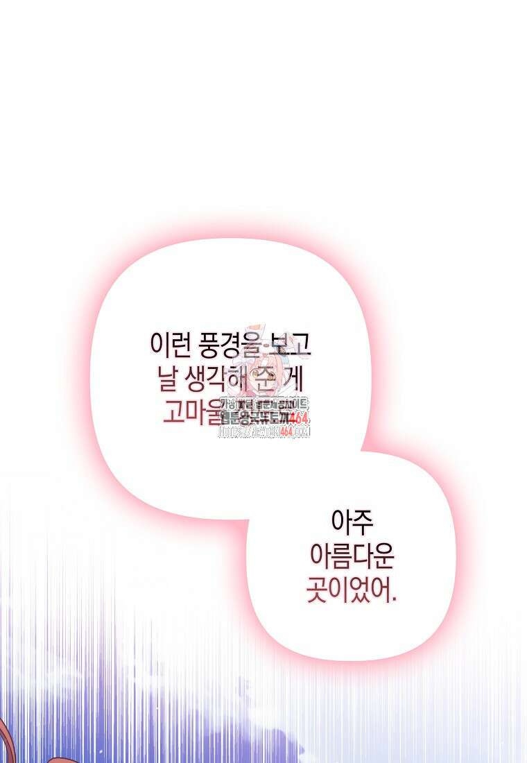죽은 건 난데 용사님이 미쳐 버렸다 55화 1